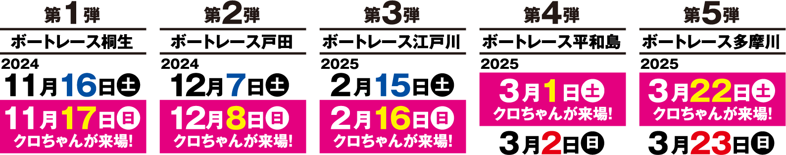 イベント開催日程表