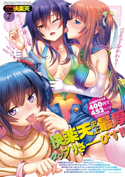 小梅けいと❤COMIC快楽天 2016年7月号｜マンガ誌