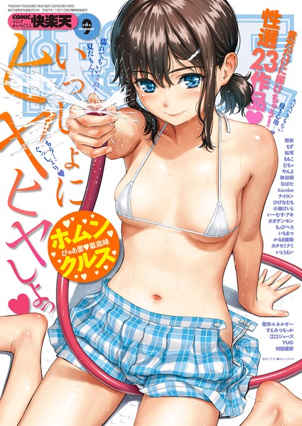 ホムンクルス❤COMIC快楽天 2016年9月号｜マンガ誌