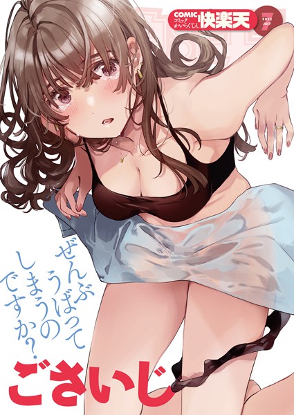 フライ❤COMIC快楽天 2022年07月号｜マンガ誌