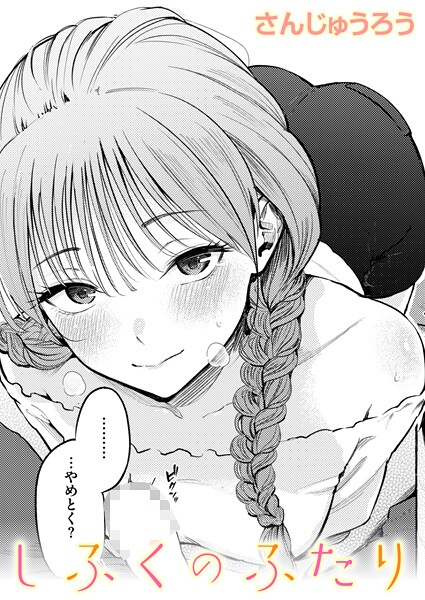 さんじゅうろう❤制服とスーツ（単話）｜単話