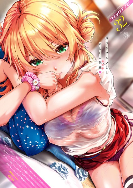 さいもん❤COMIC E×E 32 【FANZA限定】【デジタル特装版】｜マンガ誌