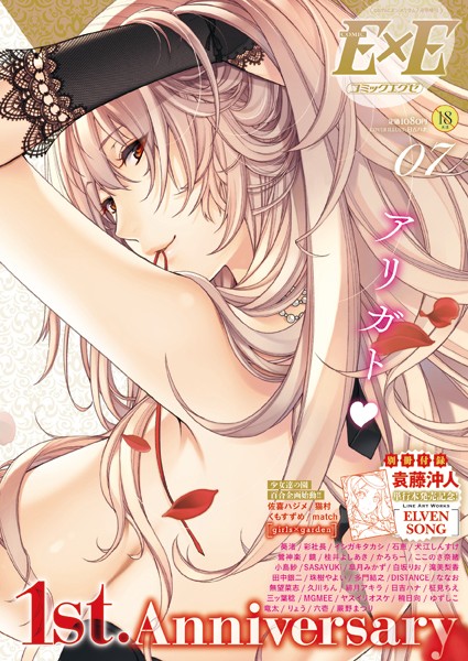 日吉ハナ❤COMIC E×E 07｜マンガ誌