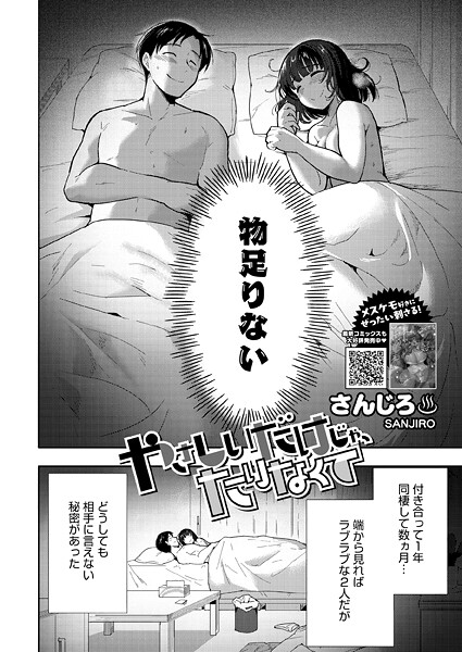 さんじろ❤やさしいだけじゃ、たりなくて｜単話