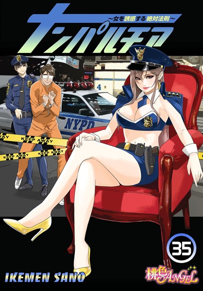 IKEMEN SANO❤ナンパルチア〜女を誘惑する絶対法則〜（フルカラー）（単話）｜単話