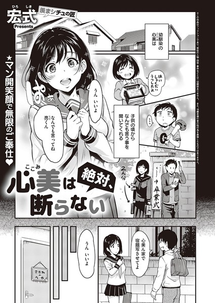 宏式❤心美は絶対、断らない（単話）｜クンニ