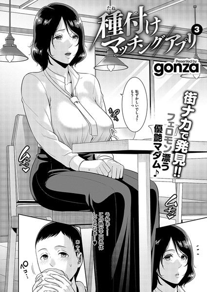 gonza❤種付けマッチングアプリ（単話）｜クンニ