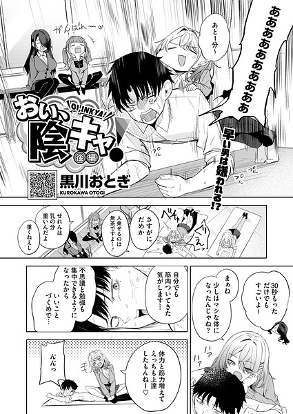 黒川おとぎ❤おい、陰キャ！（単話）｜単話