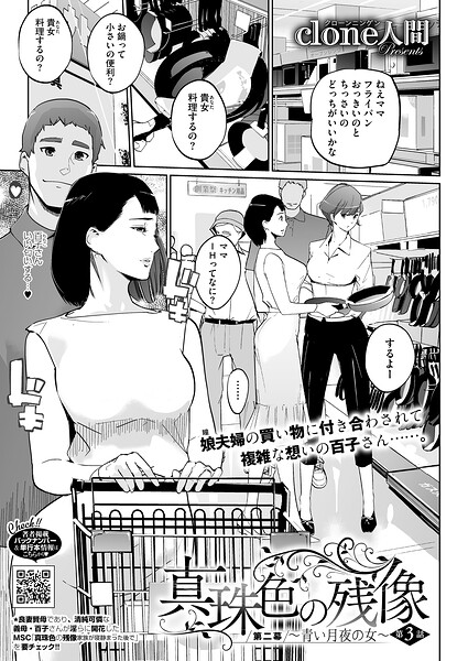 Clone人間❤真珠色の残像 第二幕 〜青い月夜の女〜（単話）｜単話